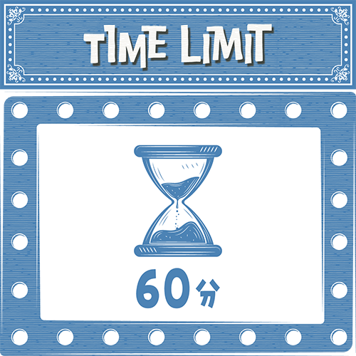 TIME LIMIT 制限時間 60分