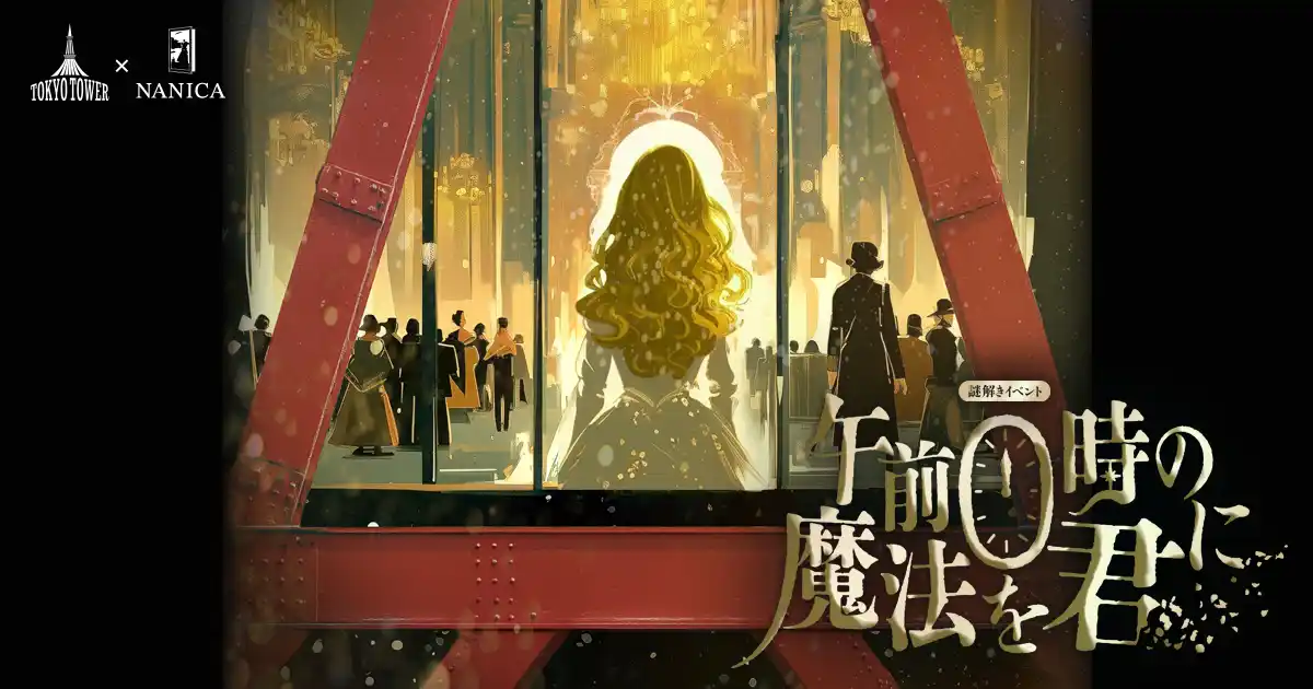 午前0時の魔法を君に 公式ビジュアル