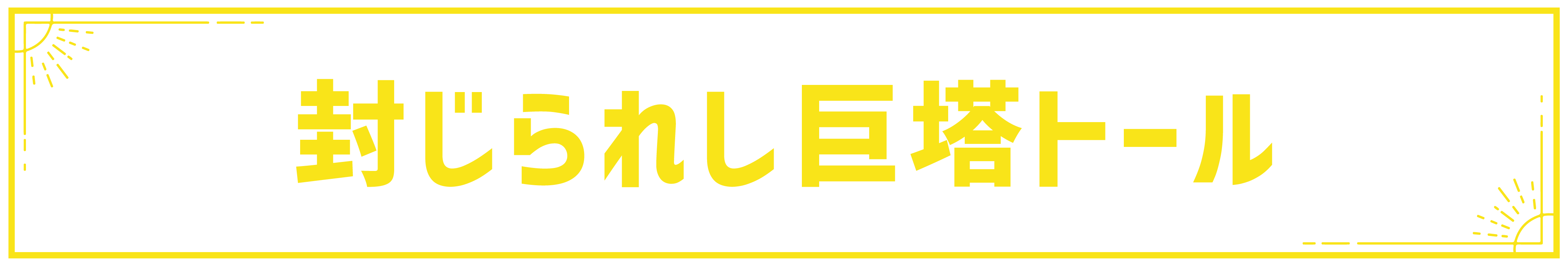 封じられし巨塔トール