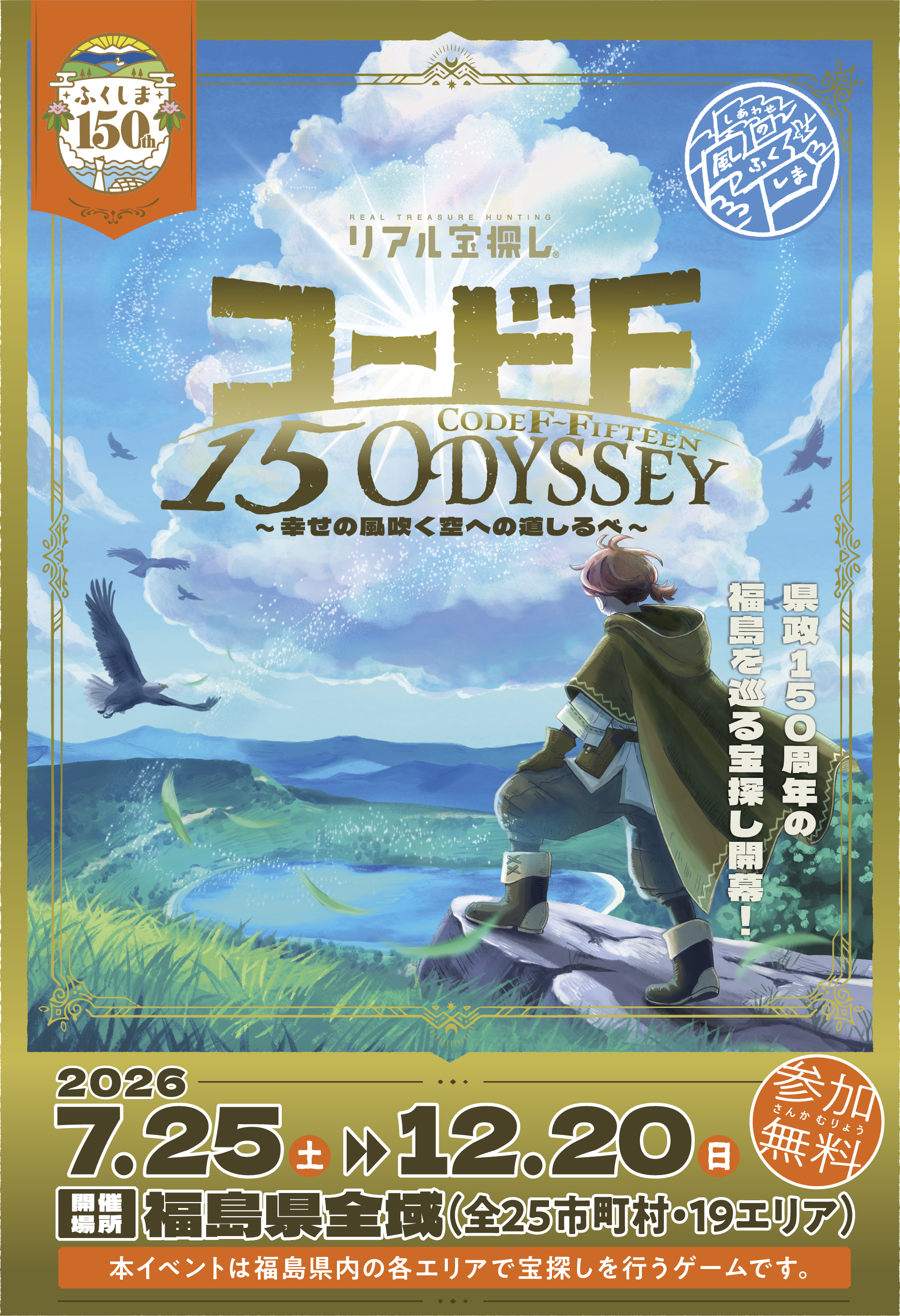 コードF15 ODYSSEY