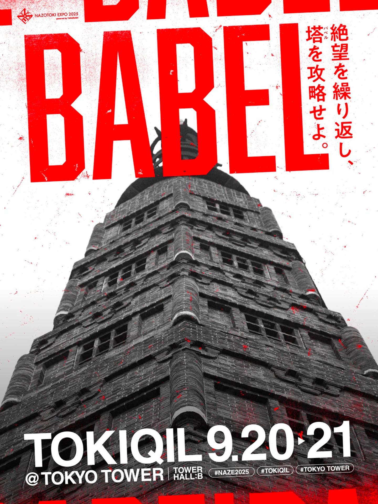 ＢＡＢＥＬ