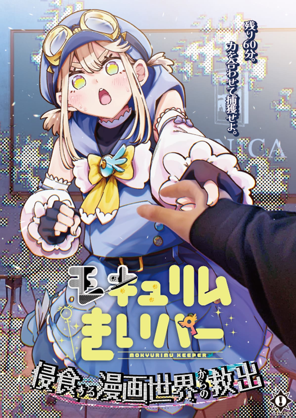 新作持ち帰りモキュリムきいパー