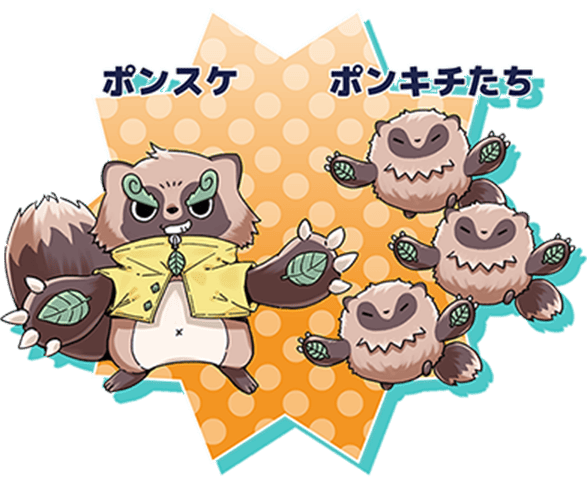 ポンスケ ポンキチたちイラスト