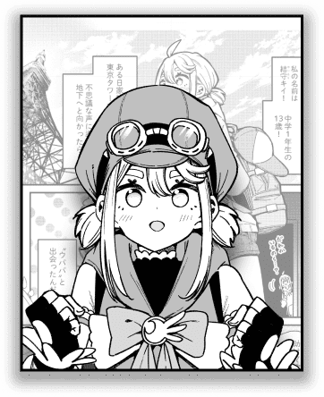 漫画の中のキイ