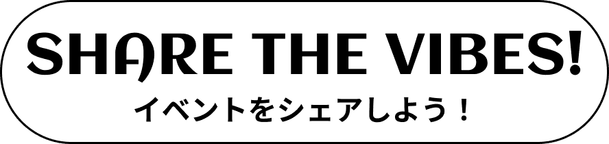 イベントをシェアしよう！