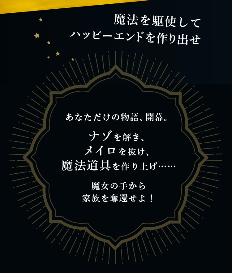 ナゾトキメイロ！おかしな森のおかしな家