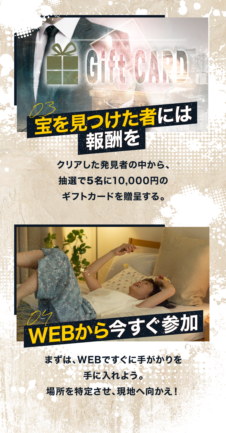 見つけるのは待ちに潜む宝物。もしかしたら、貴方がすでに目にしているかも？