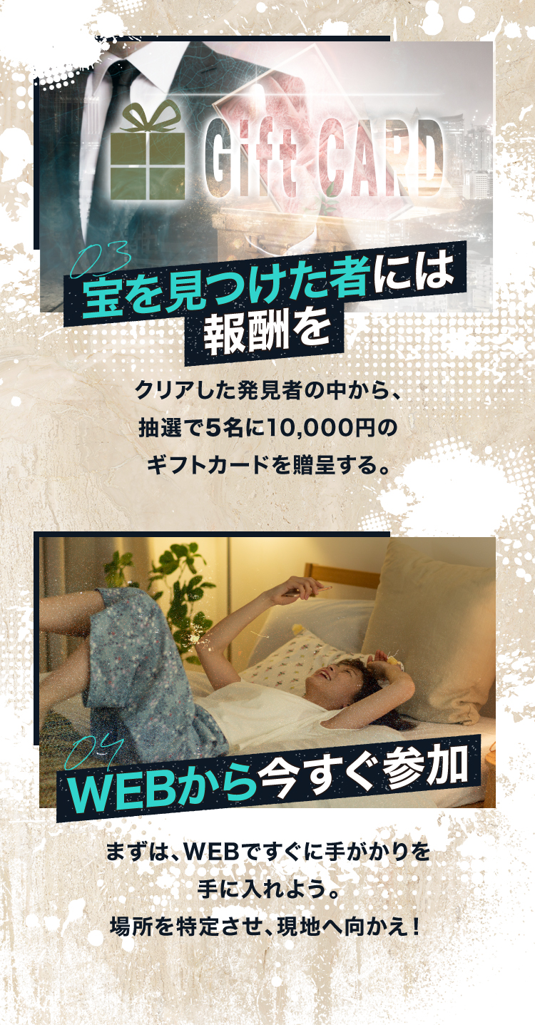 見つけるのは待ちに潜む宝物。もしかしたら、貴方がすでに目にしているかも？