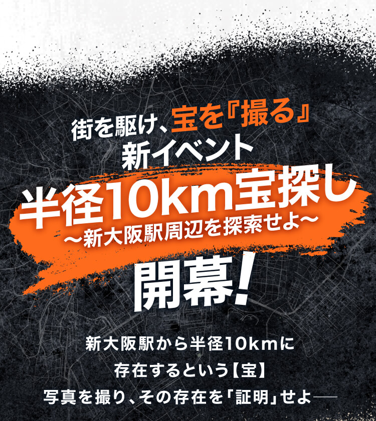 その宝は、このエリアのどこかにあるという