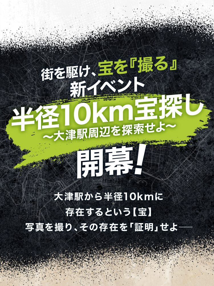 その宝は、このエリアのどこかにあるという