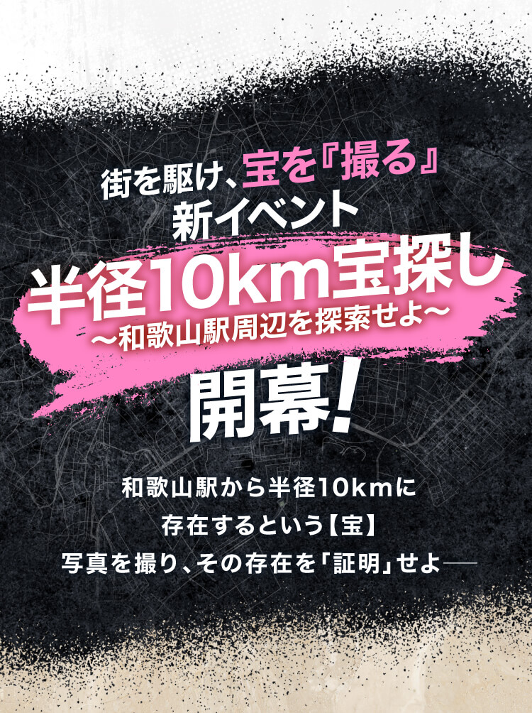 その宝は、このエリアのどこかにあるという