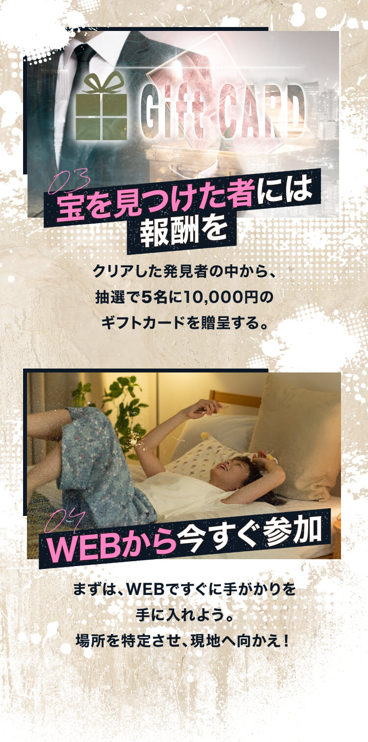 見つけるのは待ちに潜む宝物。もしかしたら、貴方がすでに目にしているかも？