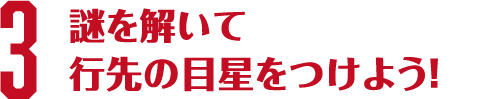 参加方法3