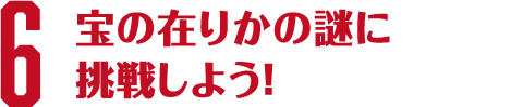 参加方法6