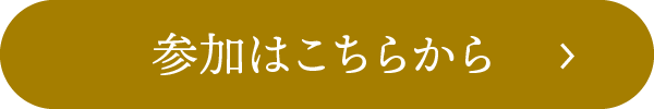 ご購入はこちら