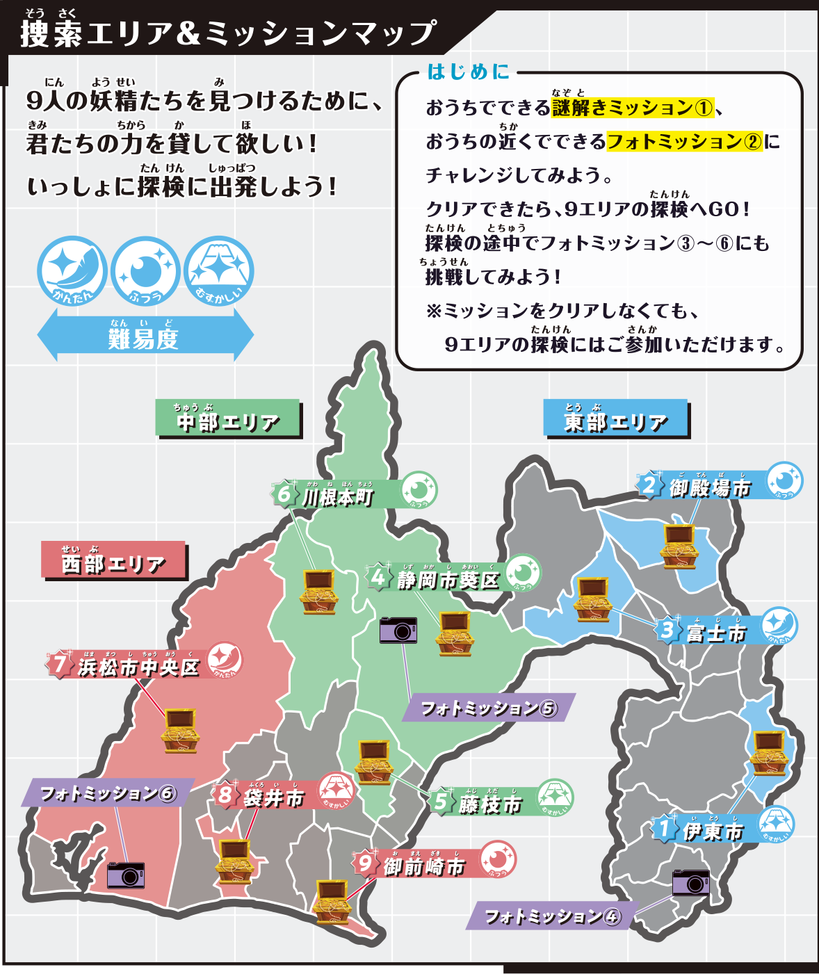 冒険エリアマップ