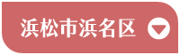 磐田市