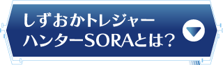 ユナイテッドキラキラ探検隊とは？