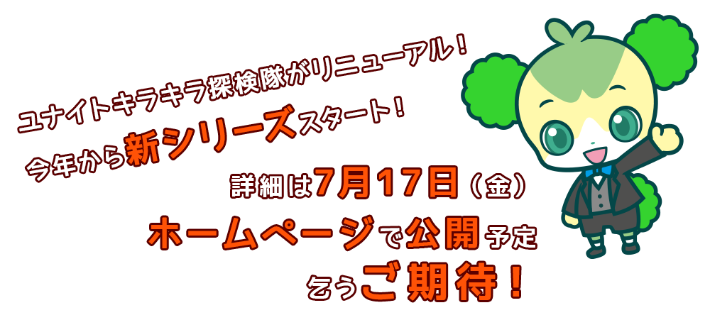 詳細は近日公開
