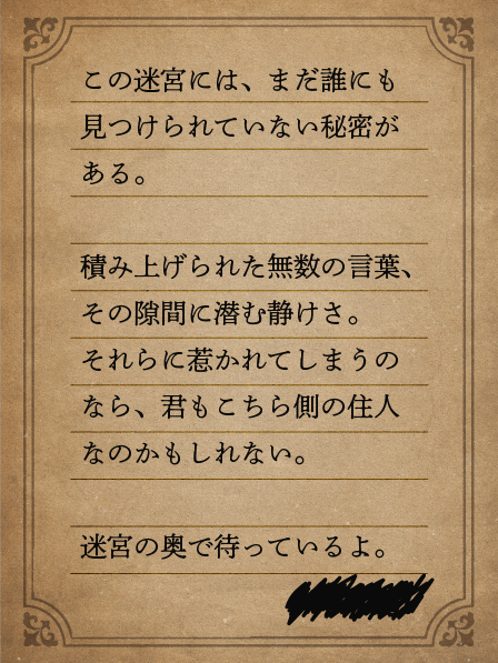 秘密のメモの内容