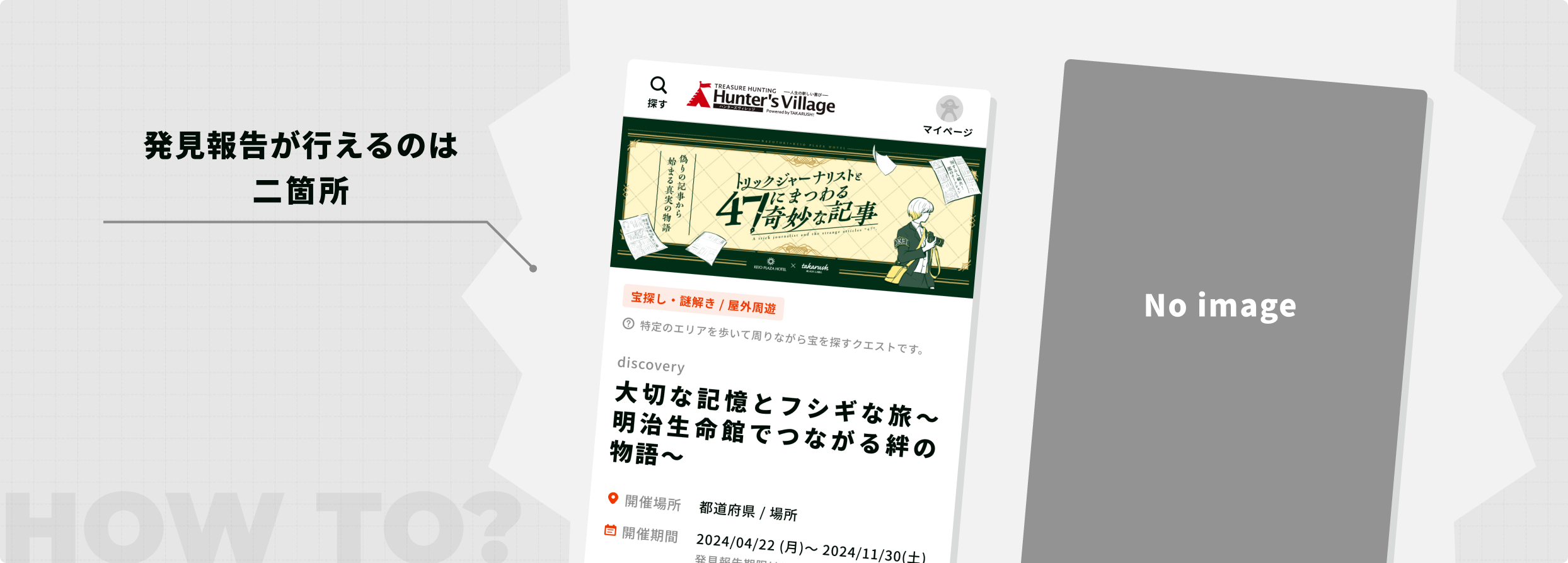 発見報告が行えるのは二箇所