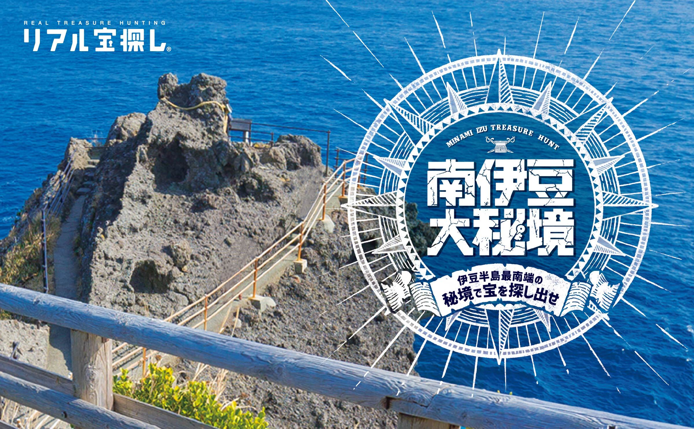 南伊豆大秘境 Hunters Villege