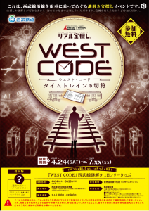 West Code タイムトレインの切符 Hunters Village