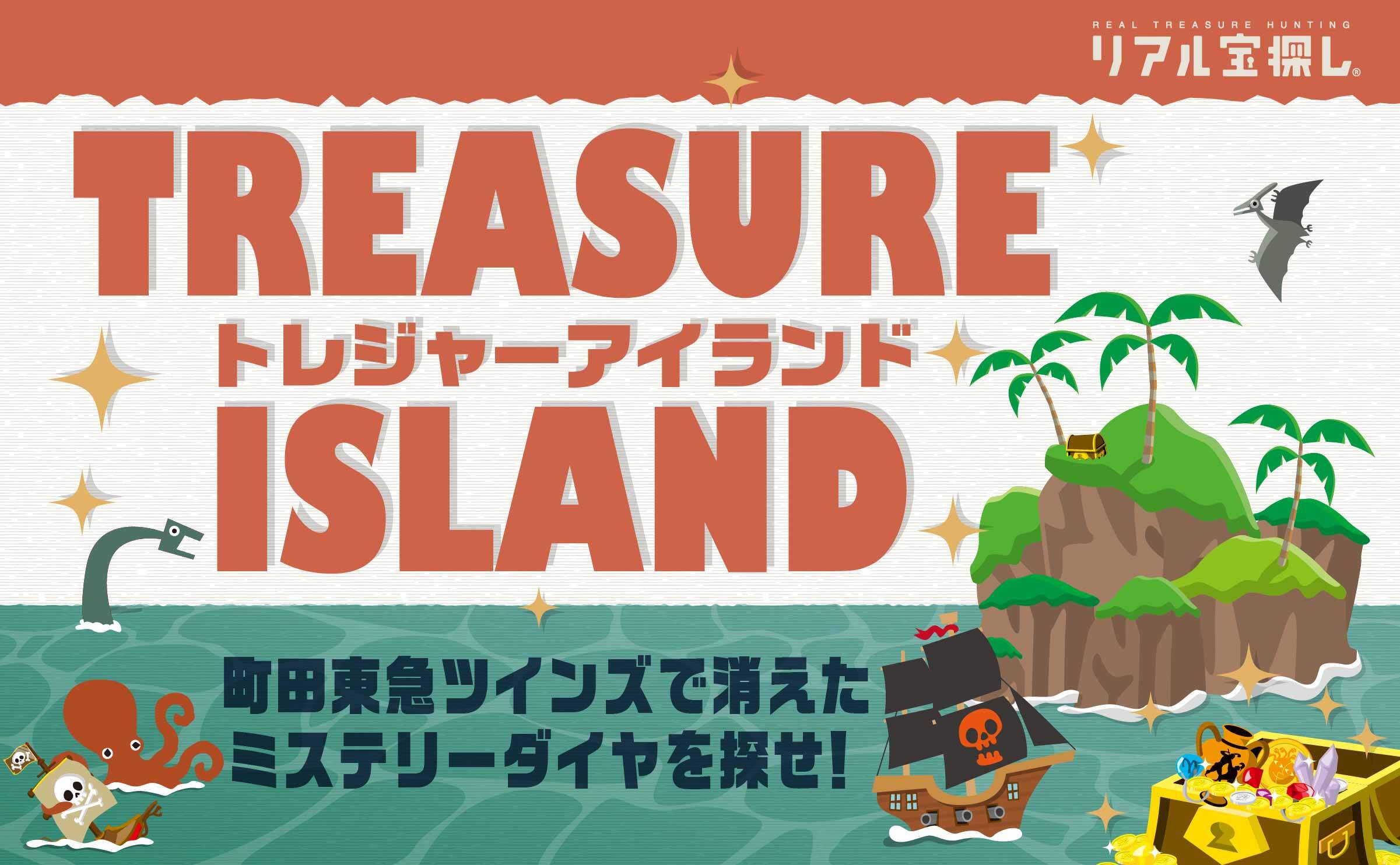 町田東急ツインズ Treasure Island Hunters Village