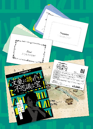 文豪に誘われし不思議な宝 ｜自宅で出来るリアル宝探し - HUNTERS VILLAGE