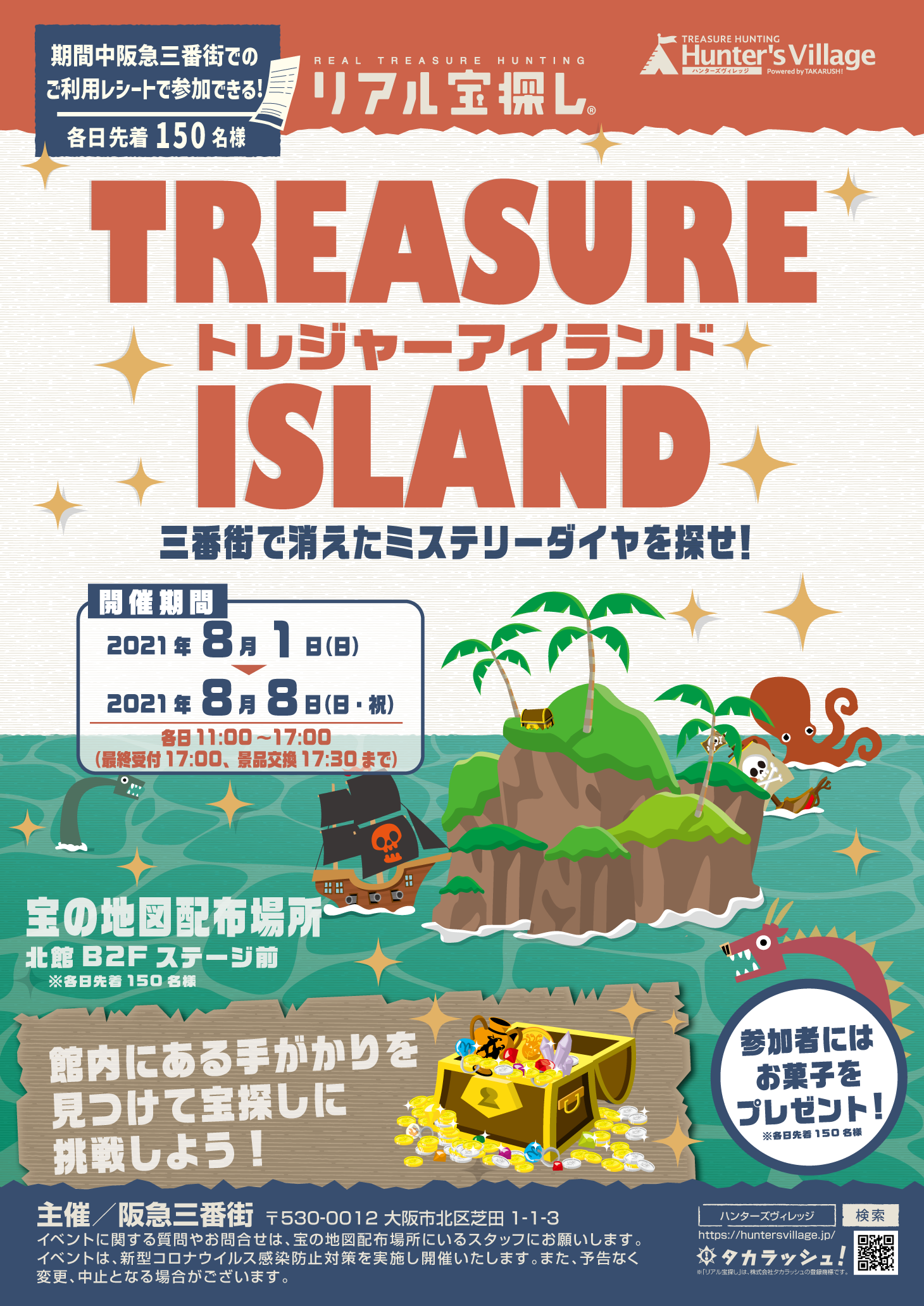 阪急三番街～TREASURE ISLAND～ ｜阪急三番街 北館B2Fステージ前で 