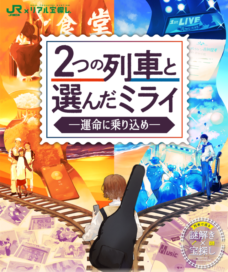 ２つの列車と選んだミライ 千葉県内 Jr外房線 ゴール 安房鴨川 内房線 ゴール 館山 で出来るリアル宝探し Hunters Village