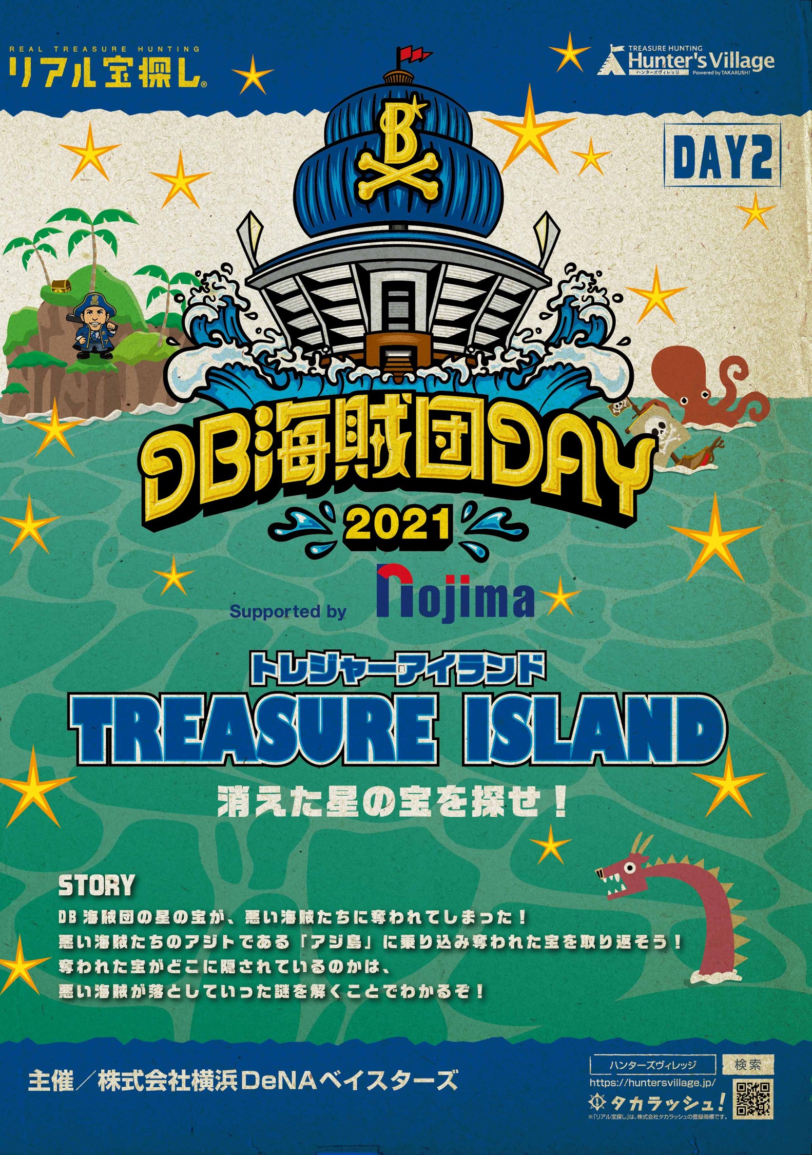 DB海賊団DAY2021 TREASURE ISLAND 消えた星の宝を探せ！ ｜横浜 
