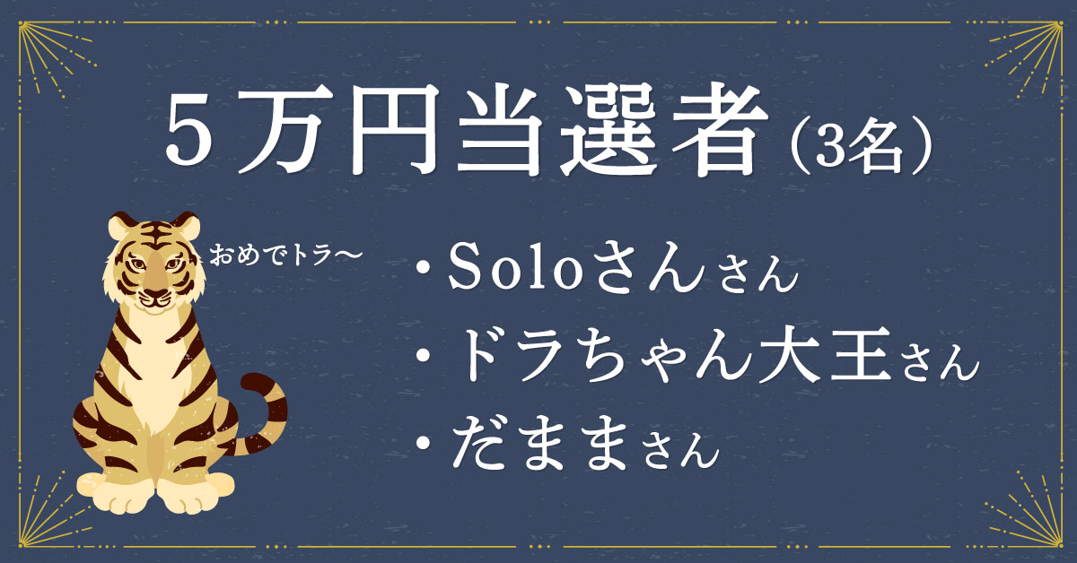 祝 解けおめ22お年玉当選者発表 おうちで宝探し Hunters Village