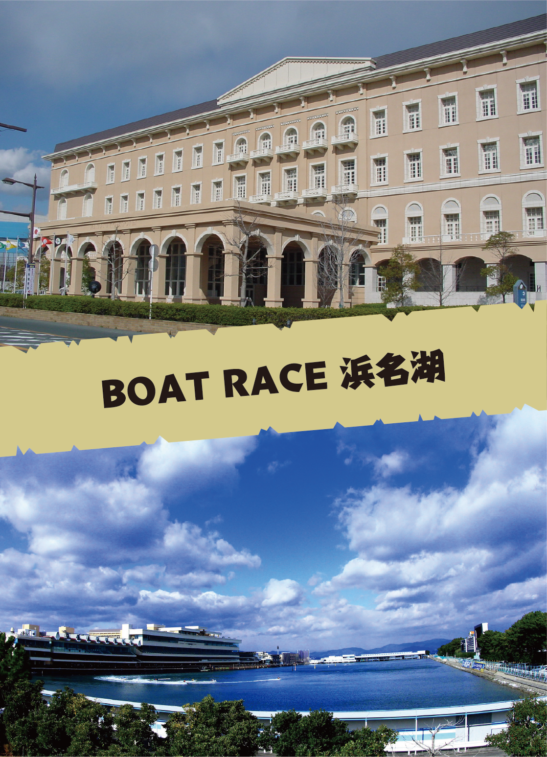 BOAT RACE浜名湖 キャプテンスワッキーからの挑戦状【浜名湖にあるグランドスラムインゴットを探せ】1st/2nd ｜BOAT  RACE浜名湖で出来るリアル宝探し - HUNTERS VILLAGE