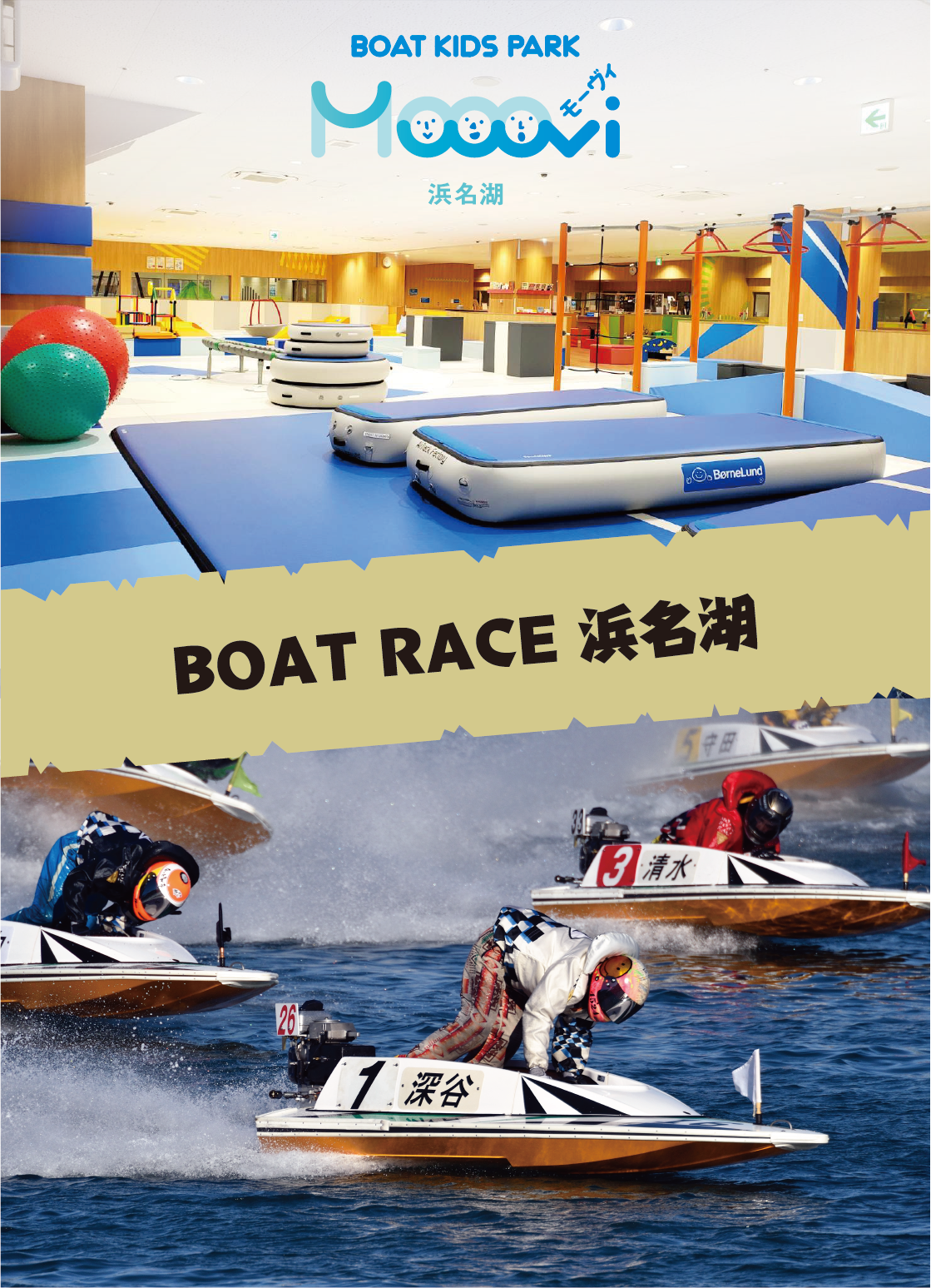 BOAT RACE浜名湖 キャプテンスワッキーからの挑戦状【浜名湖にあるグランドスラムインゴットを探せ】1st/2nd ｜BOAT  RACE浜名湖で出来るリアル宝探し - HUNTERS VILLAGE