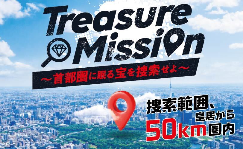 宝探しクエストの集まる場所 Hunters Village Powerd By Takarush