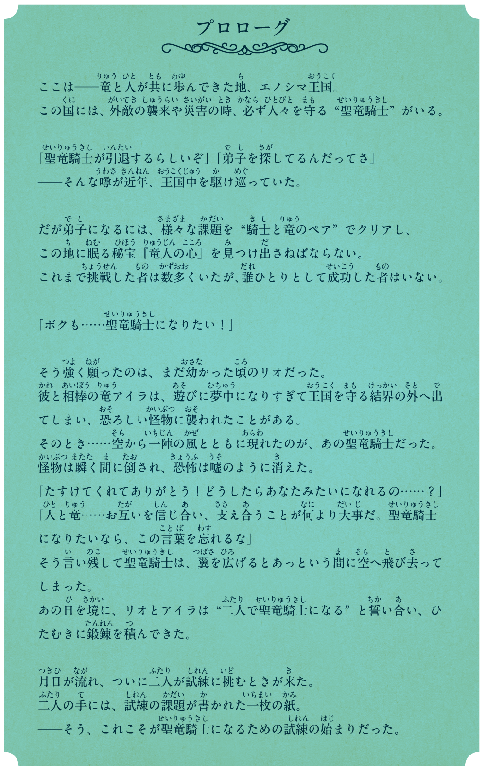 エノシマトレジャー －聖竜騎士の試練に挑みし者たち－ ｜神奈川県
