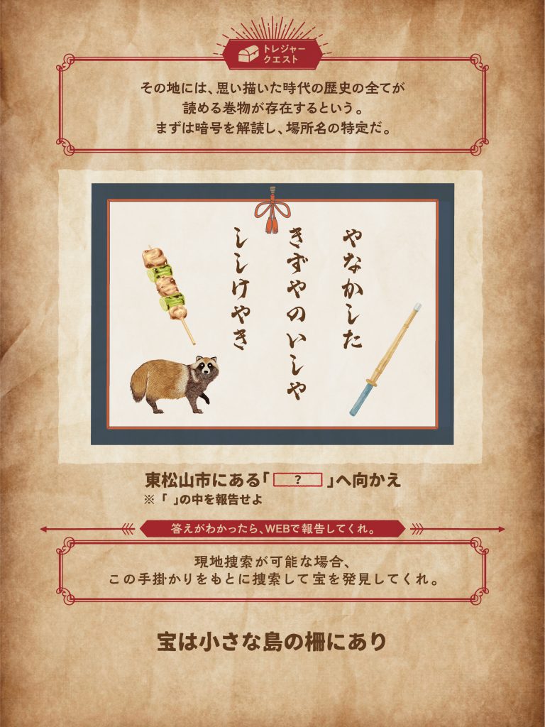 realtreasurehunt_discovery_408