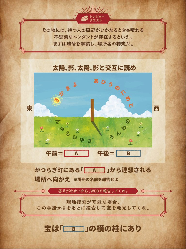 和歌山県かつらぎ町】太陽のペンダントを探せ！Discovery ｜和歌山県