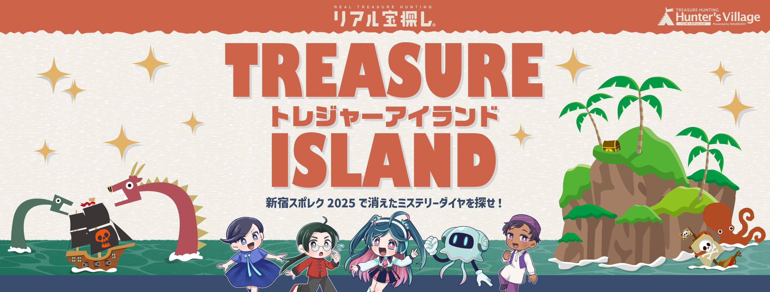 トレジャーアイランド ー新宿スポレク2025で消えたミステリーダイヤを探せ！ー ｜東京都 新宿区で出来るリアル宝探し - HUNTERS VILLAGE