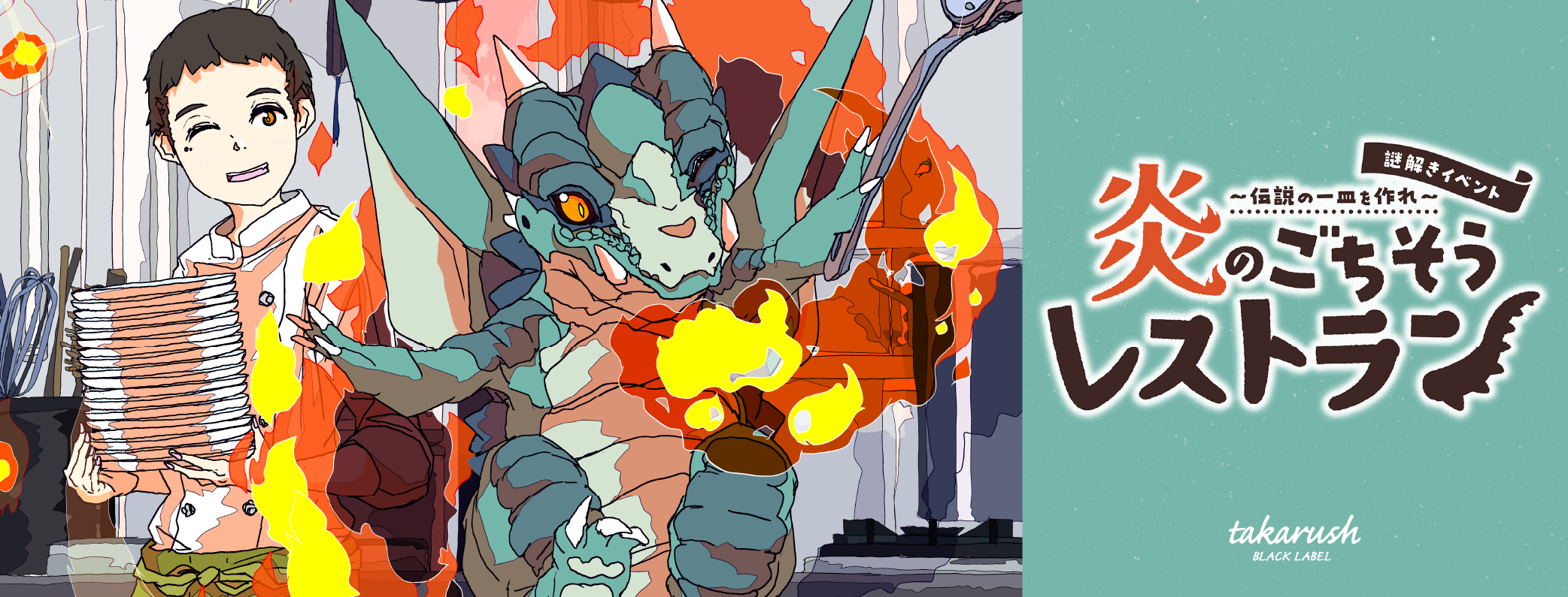 炎のごちそうレストラン ｜藤沢市江の島で出来るリアル宝探し - HUNTERS VILLAGE