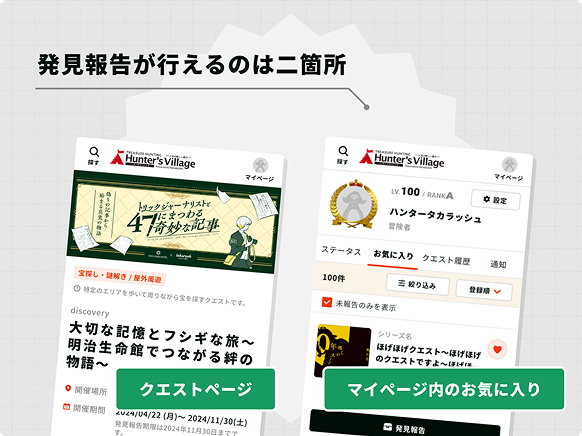 発見報告が行えるのは二箇所