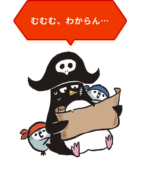 むむむ、わからん…